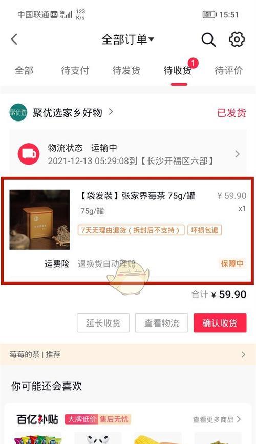 如何开通抖音小店运费险（详解抖音小店运费险开通流程及注意事项）