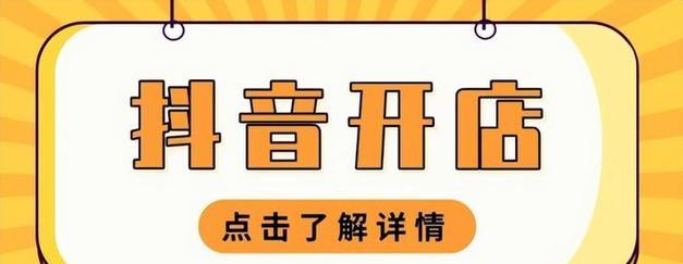 抖音小店退货攻略（如何快速、顺利地申请退货）