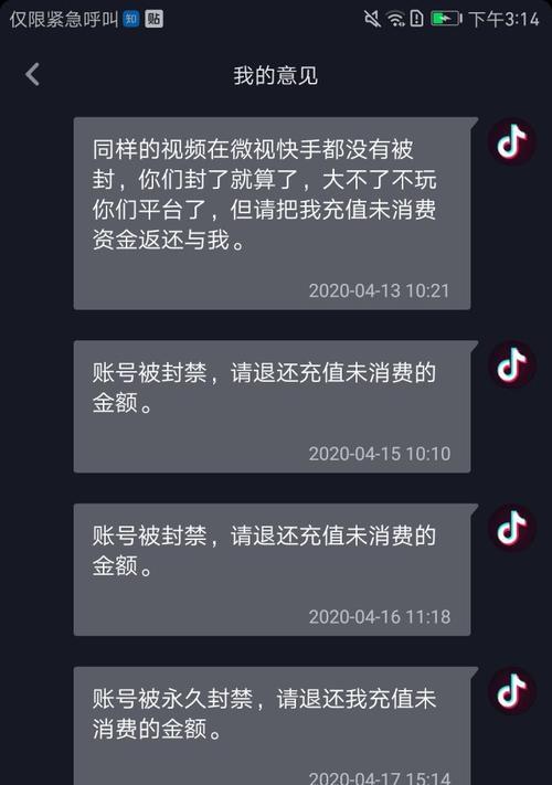 抖音账号被永久封禁怎么办（你的抖音账号遭到永久封禁了）