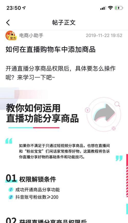 掌握抖音直播卡片主题设置技巧（让你的直播间更加精美与专业）