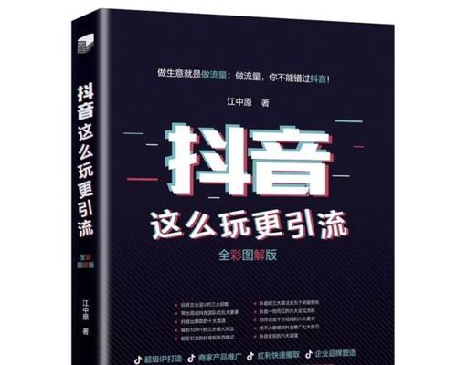 解析抖音浏览量不断下降的原因（探讨抖音浏览量下降的影响和应对方法）