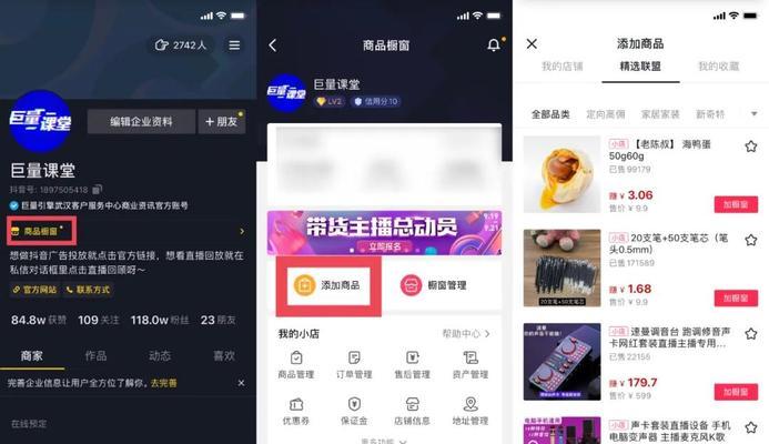 抖音商品橱窗开通指南（教你如何在抖音上开通自己的商品橱窗）