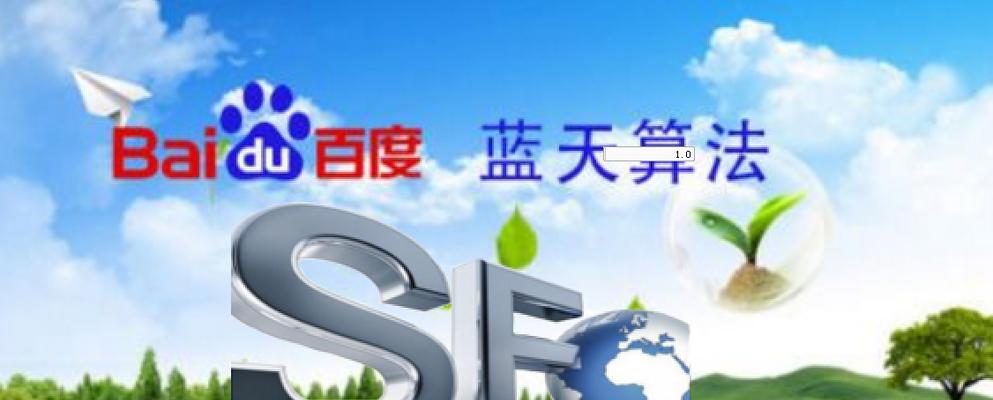 提高网站百度收录的关键技巧和原因（百度收录的介绍）