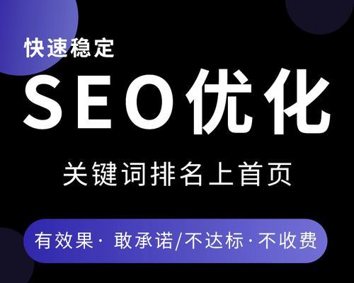 掌握SEO优化技巧，让你的网站排名飙升（优化）