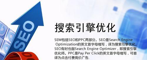 如何通过SEO优化来提升网站排名（掌握SEO优化技巧）