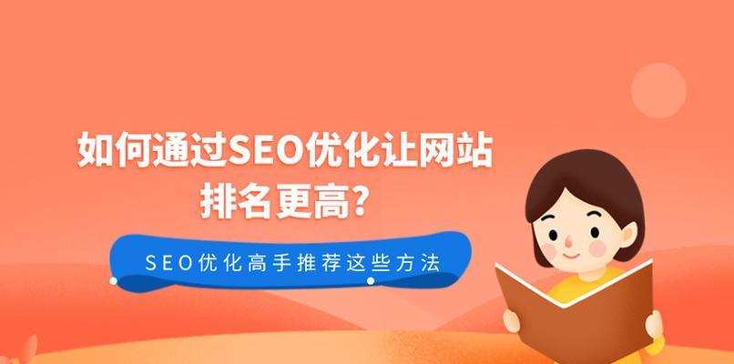 如何优化网站SEO（提高排名）