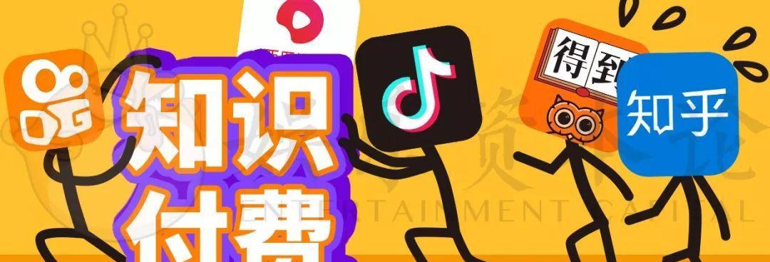 抖音知识付费的实现方式剖析（从抖音实现方式）