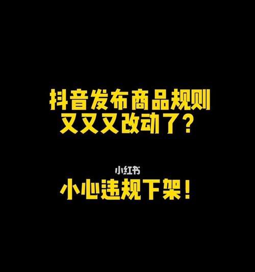 掌握这些技巧，让你的抖音直播带货效果事半功倍（15个段落详解如何在抖音直播带货中脱颖而出）