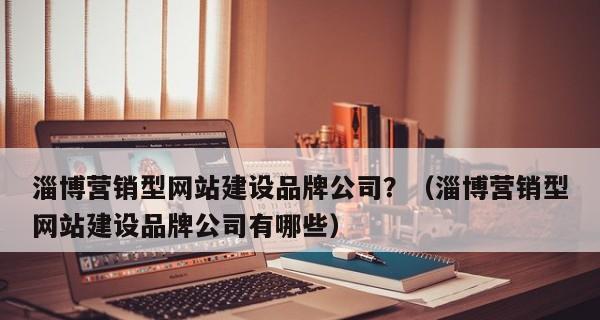 机械行业营销型网站建设的优势（为机械企业赢得更多商机的必备工具）