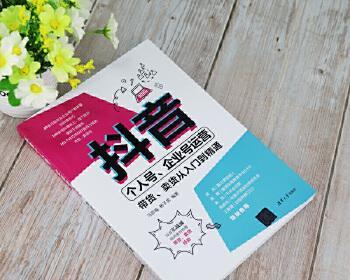 抖音运营必知！从零开始打造爆款账号的全流程解析