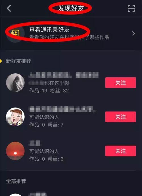 如何关闭抖音通讯录好友（教你步步为营）