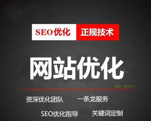 如何进行有效的SEO优化，提高网站排名（掌握SEO优化技巧）