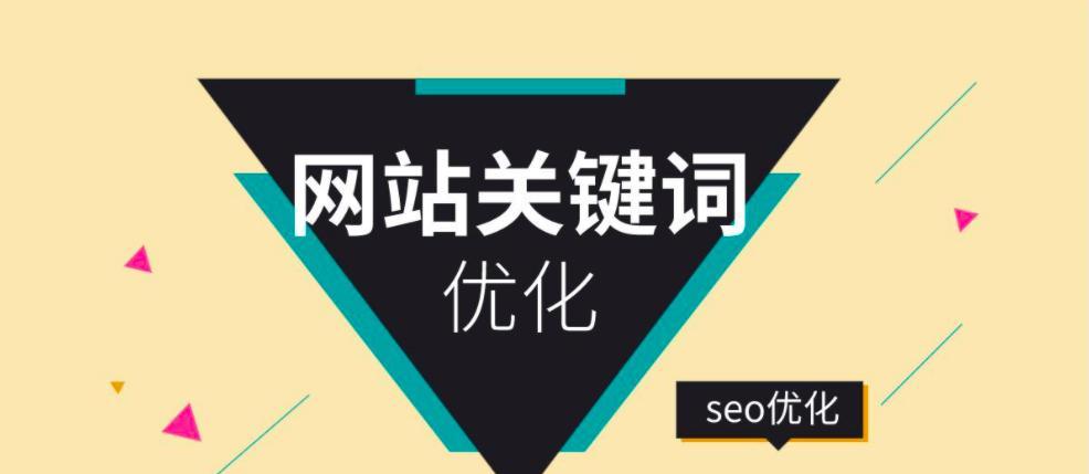 深圳SEO优化课程入门（快速学习深圳整站优化技术）