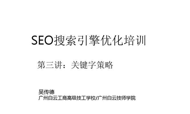 如何运用SEO容器策略提升网站排名（掌握SEO容器策略）