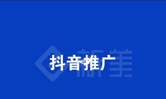 抖音红人推广付费方式详解（如何为抖音红人的推广付费？了解付费方式）