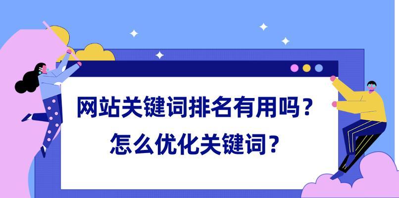 网站优化常见误区（避免这些误区）