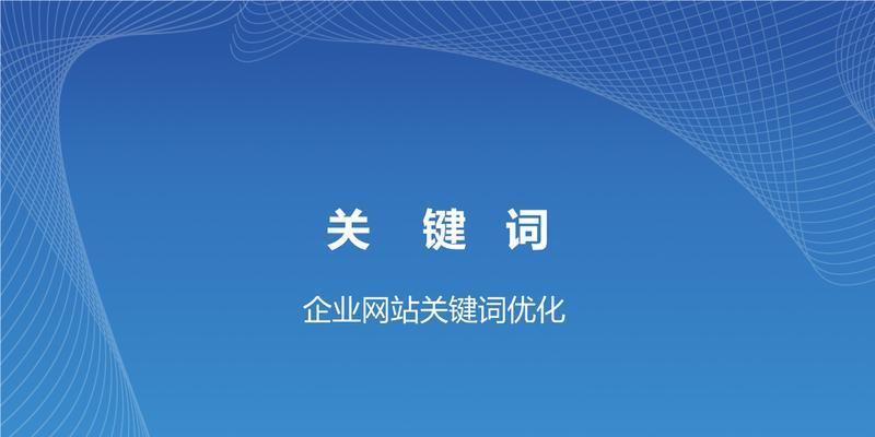 如何选择合适的进行网站优化（从目标群体）