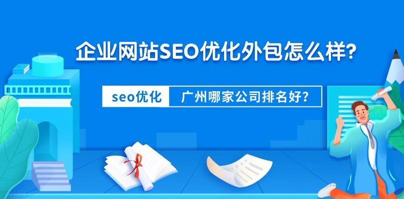 提升网站流量的必要手段——SEO优化推广（如何通过SEO优化推广提高网站流量）