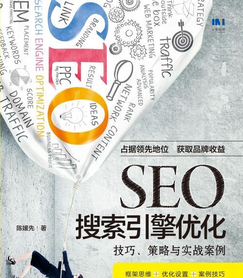 五大SEO战略，让你的网站飞速优化（学会这些SEO策略）