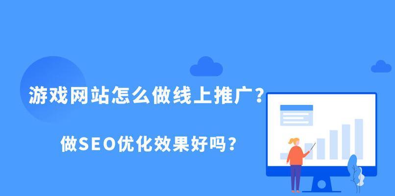 网站优化效果如何（了解网站优化效果的可行性和实现方法）