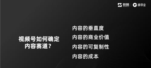 微信视频号流量获取全攻略（教你如何提高微信视频号的流量）