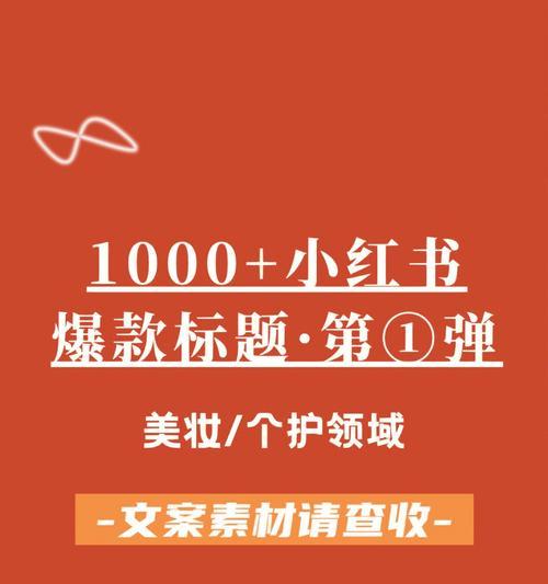 小红书618营销指南（如何在小红书618营销中获得成功）