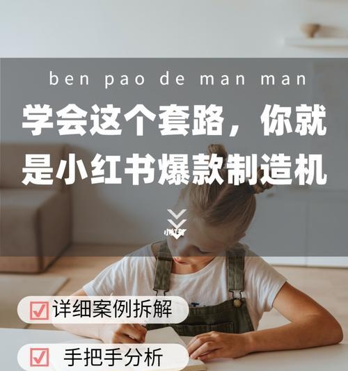 小红书笔记热门，多久可以维持（探究小红书热门笔记的持续时间与影响因素）