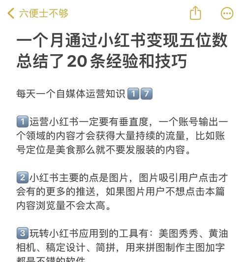 小红书博主接广告费用及付费标准解析（从一篇文章的付费标准入手）