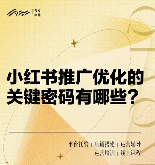 小红书引流推广是真的吗？——揭开小红书营销的真相