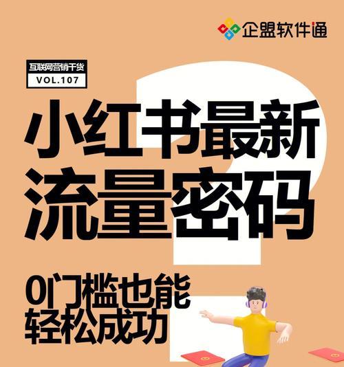 小红书涨粉，这些方法你知道吗（小红书涨粉的5个关键步骤）