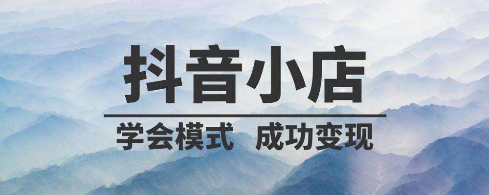 新手短视频带货出单稳定指南（跨越“出单魔咒”的15个实用技巧）