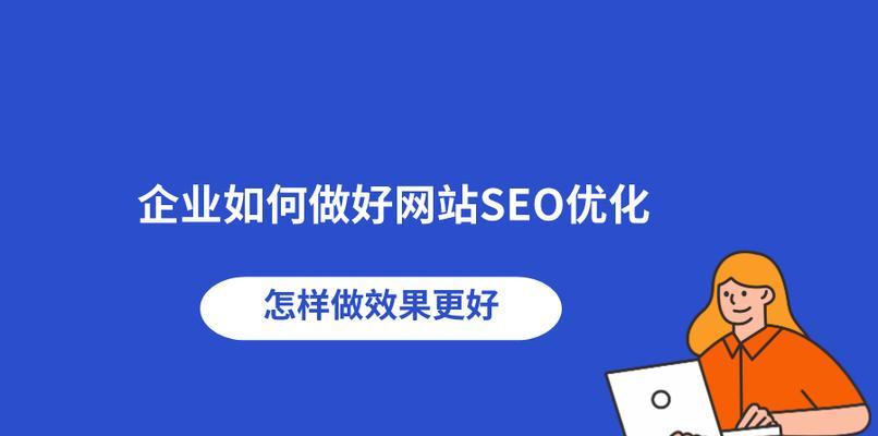 为什么你的SEO流量会下滑（探究导致SEO流量下滑的原因及解决方法）