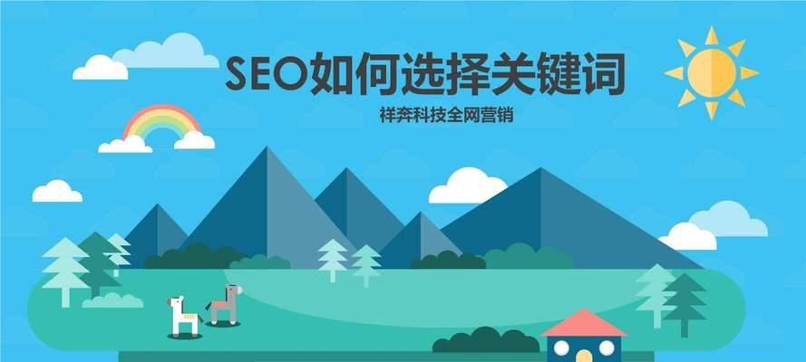 SEO优化注意事项，助力网站排名提升（掌握这些技巧）