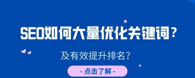 SEO优化教程，让你的网站更受欢迎（如何根据布局提高网站排名）