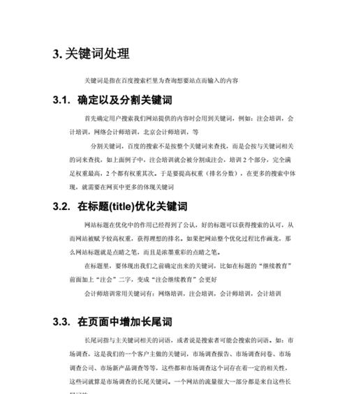 SEO整站教程：从零开始学习搜索引擎优化