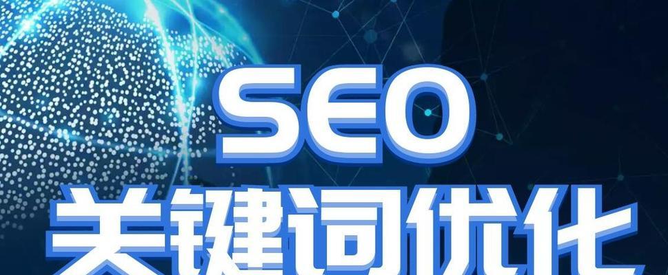 SEO外部优化教程（了解外部优化的重要性）