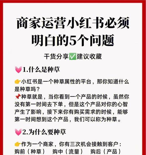 小红书安全引流攻略（如何借助小红书实现安全引流）