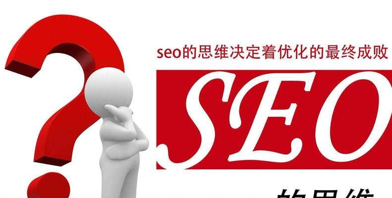 如何利用SEO优化提升品牌口碑（打造一张好口碑）