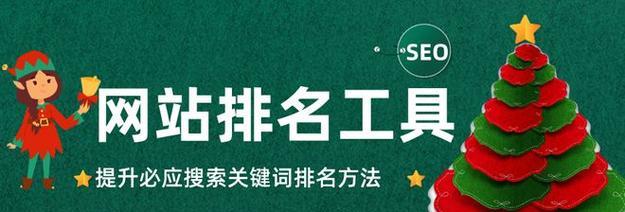 通过SEO分析工具，轻松打造网站主题文章（利用SEO分析工具优化网站文章的密度和排名效果）