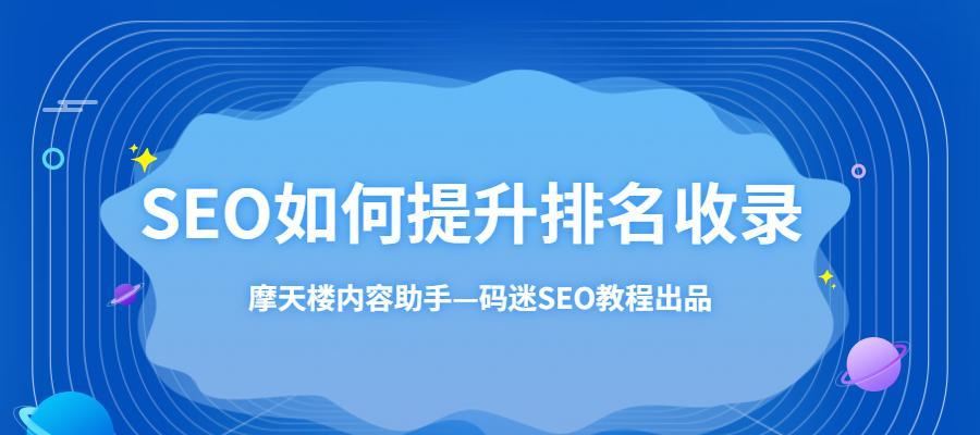 提高网站图片收录的关键因素分析（掌握这些技巧）