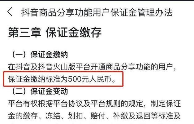 抖音小店订单资金流转全解析（抖音小店订单的资金去向、结算周期、退款方式详细解答）