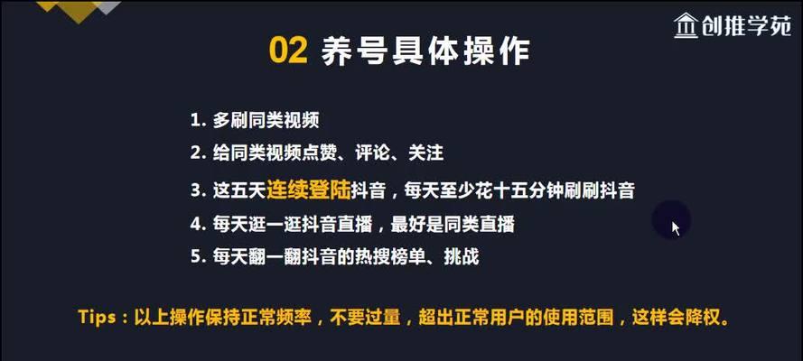 抖音养号指南（从零开始学会养号）