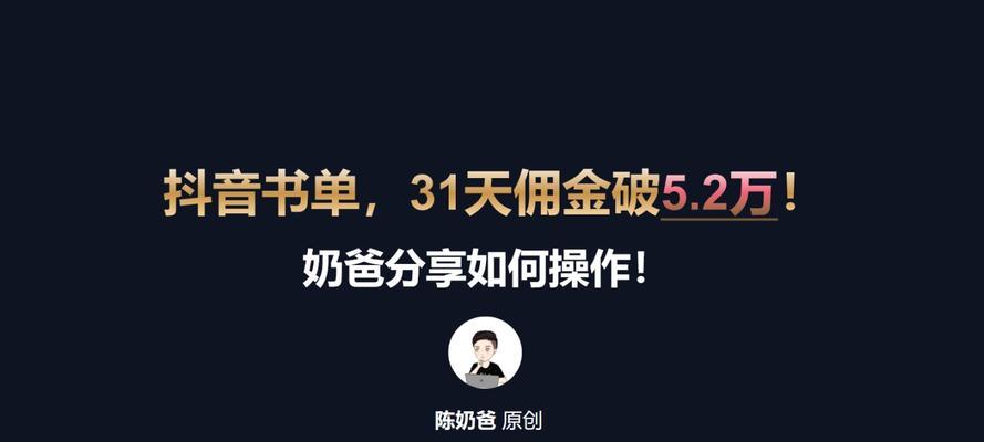 抖音商品推广佣金多少（抖音推广佣金率、如何提高佣金收入）