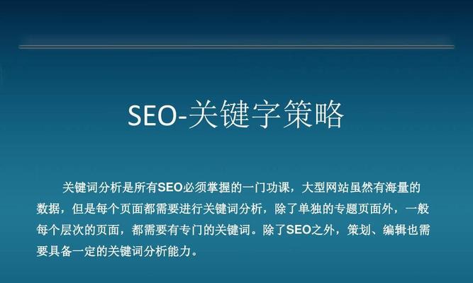 SEO优化策略详解：让你的网站排名上升！