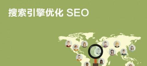 SEO价值评估报告——提升网站排名的秘诀（从研究到链接建设）