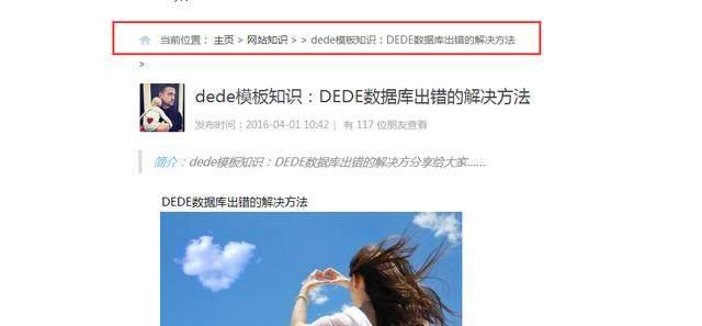 SEO优化中的面包屑导航（如何优化面包屑导航提升网站SEO效果）