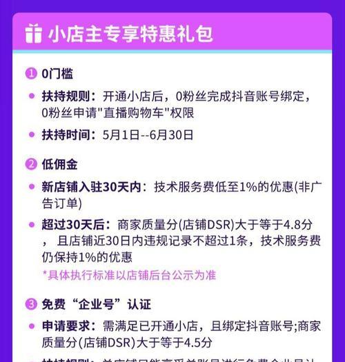 如何设置抖音小店商品佣金（教你轻松搞定商品佣金设置）