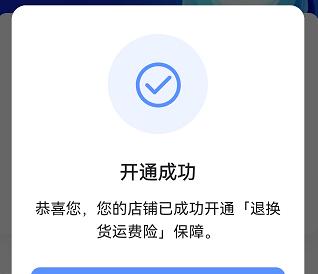 如何在抖音小店开通运费险（掌握开通运费险的详细步骤）