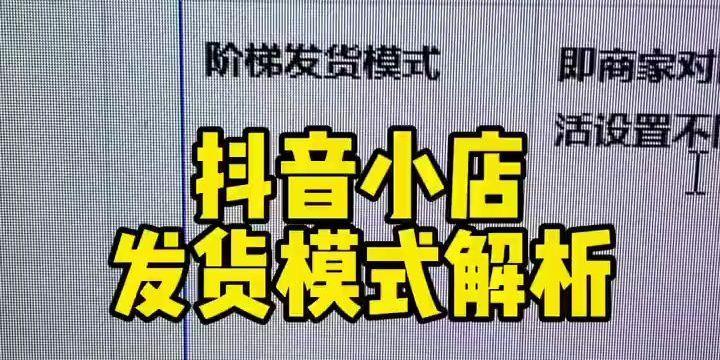 抖音虚假发货三倍赔偿申请流程详解（如何申请抖音虚假发货三倍赔偿）