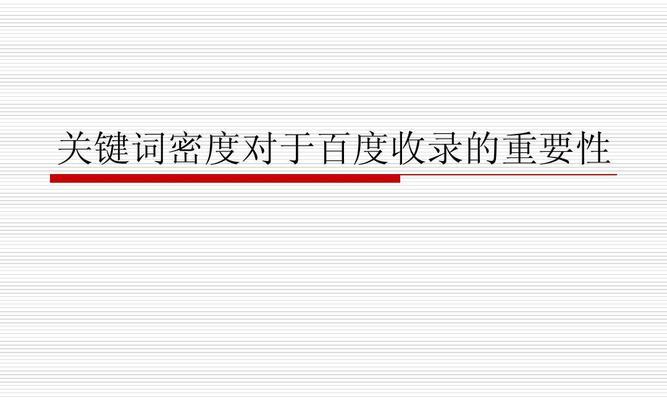 掌握网站排名基础知识，让你的网站排名靠前（优化策略）